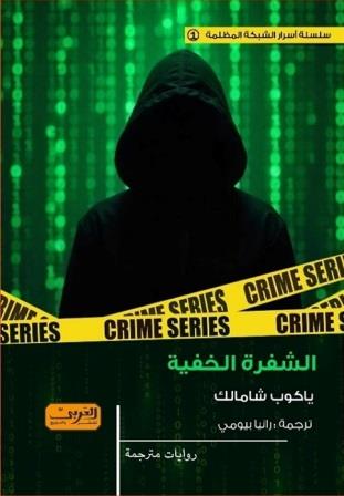 الشفرة الخفية