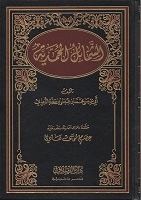 الشمائل المحمدية