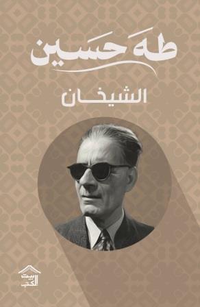 الشيخان