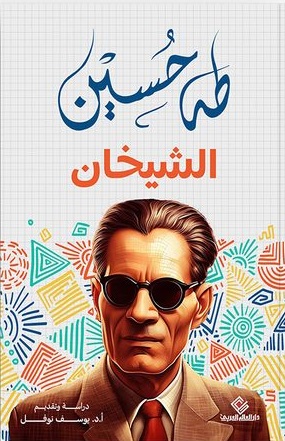 الشيخان