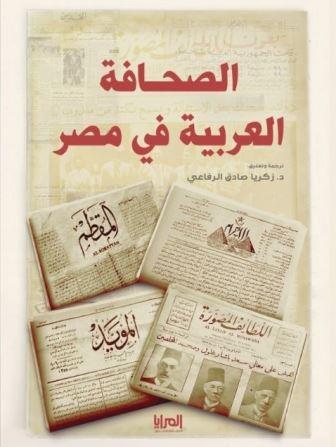 الصحافة العربية في مصر