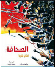 الصحافة