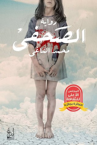 الصحفي
