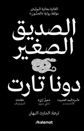الصديق الصغير 1/2