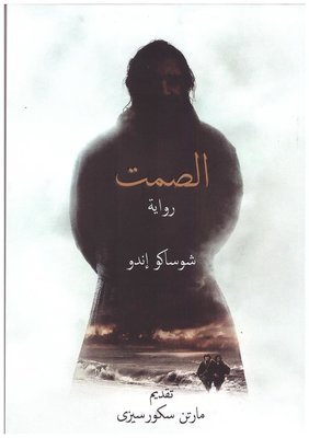 الصمت