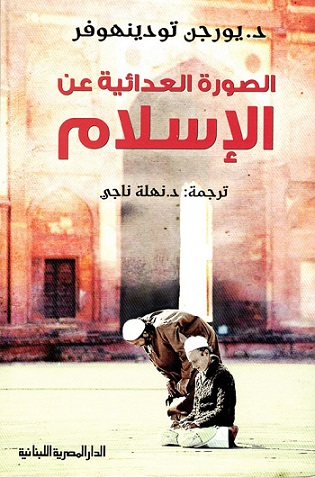 الصورة العدائية عن الإسلام