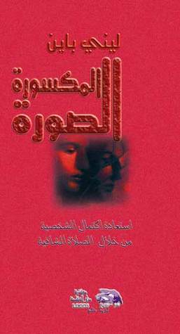 الصورة المكسورة