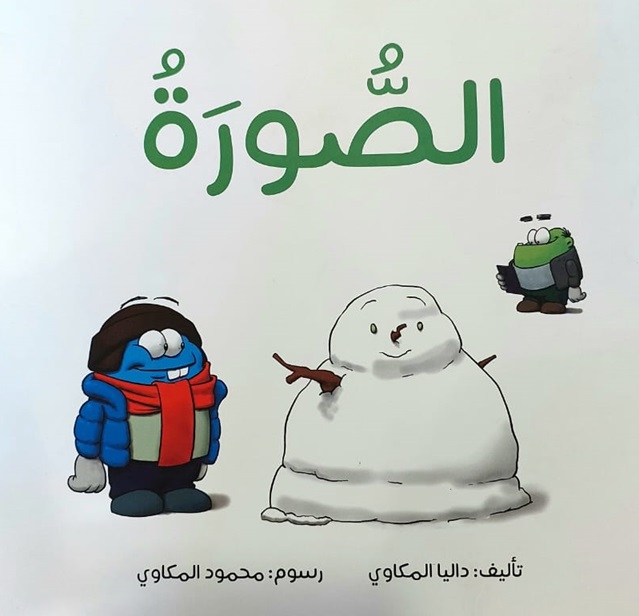 الصورة