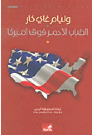 الضباب الأحمر فوق أمريكا