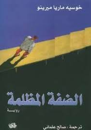 الضفة المظلمة