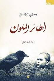 الطائر الملون