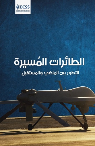 الطائرات المسيرة التطور بين الماضي و المستقبل
