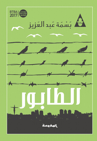 الطابور - المحروسة
