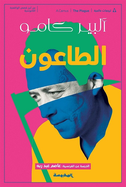 الطاعون