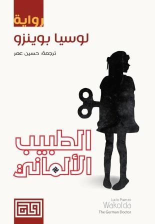 الطبيب الألماني