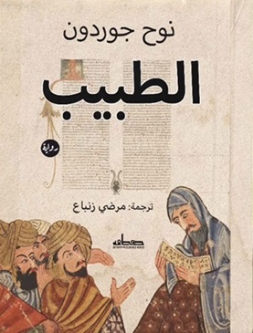 الطبيب