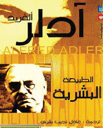 الطبيعه البشريه