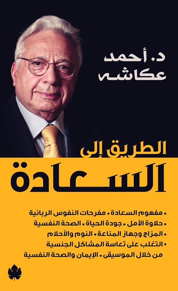 الطريق الى السعادة