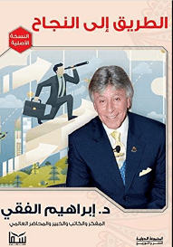 الطريق الي النجاح ط سما
