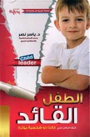 الطفل القائد