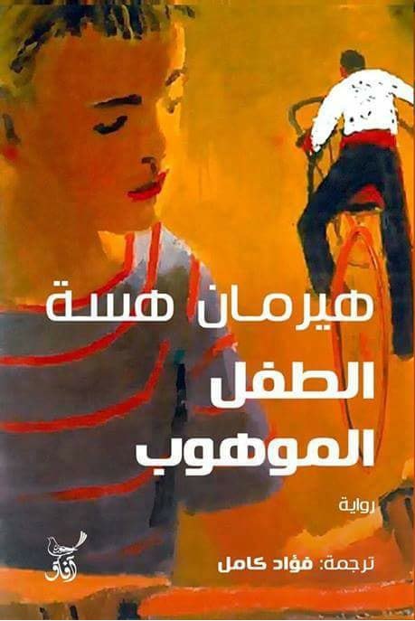 الطفل الموهوب - ط افاق