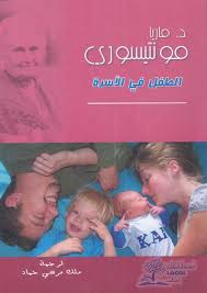 الطفل في الاسرة