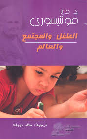 الطفل و المجتمع و العالم