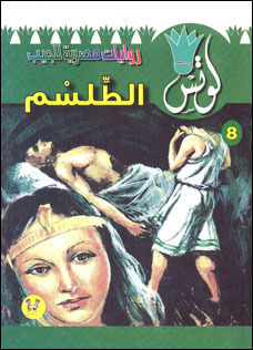 الطلسم