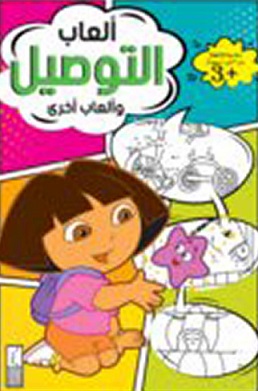 العاب التوصيل