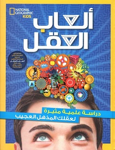 العاب العقل