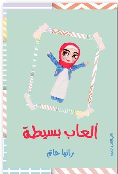 العاب بسيطة