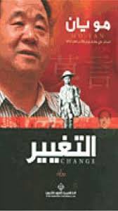 العادات السبعه للاقدام علي التغيير بشجاعه