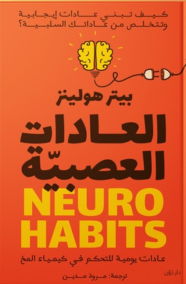 العادات العصبية