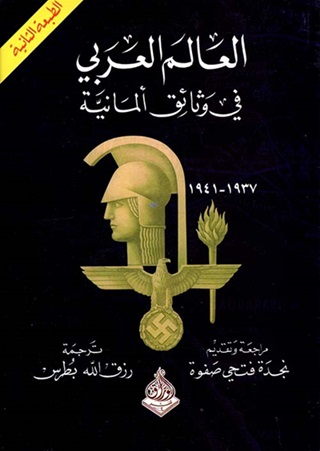 العالم العربي في وثائق ألمانية 1937-1914