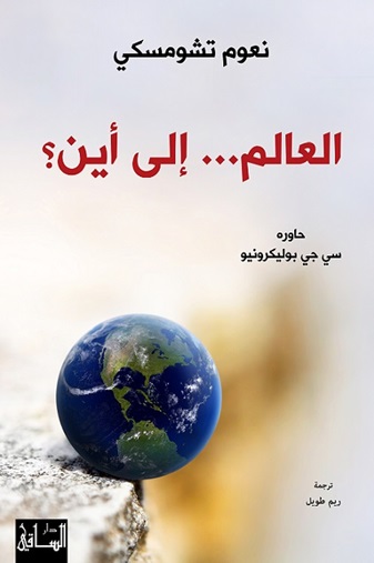 العالم الي اين ؟