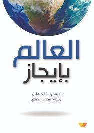 العالم بايجاز
