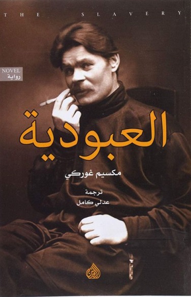 العبودية