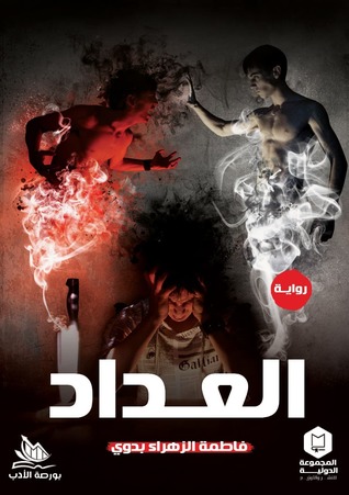 العداد