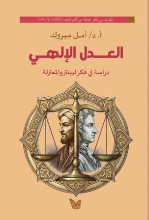 العدل الإلهي
