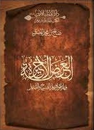 العرضة الاخيرة