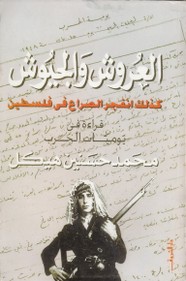العروش والجيوش