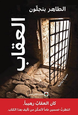 العقاب