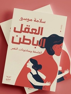 العقل الباطن