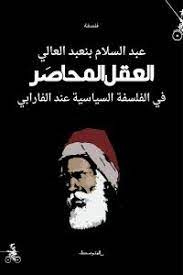 العقل المحاصر