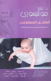 العقل المستوعب