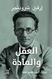 العقل و المادة