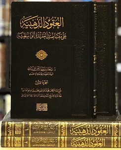 العقود الذهبية 1-2