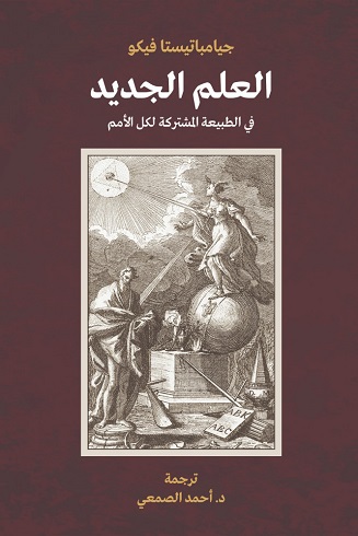 العلم الجديد