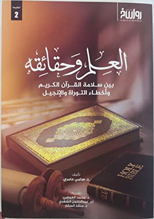 العلم و حقائقه