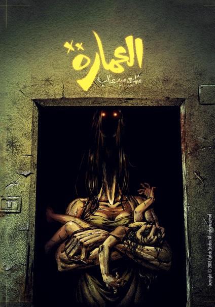 العمارة
